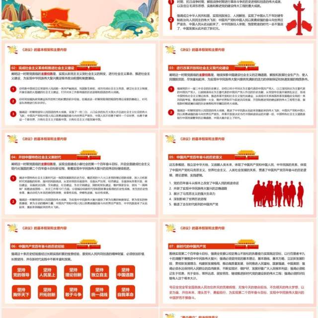 百年奋斗重大成就和历史经验的决议PPT模板