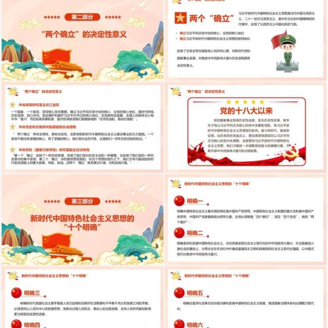 百年奋斗重大成就和历史经验的决议PPT模板 百年奋斗重大成就和历史经验的决议PPT模板