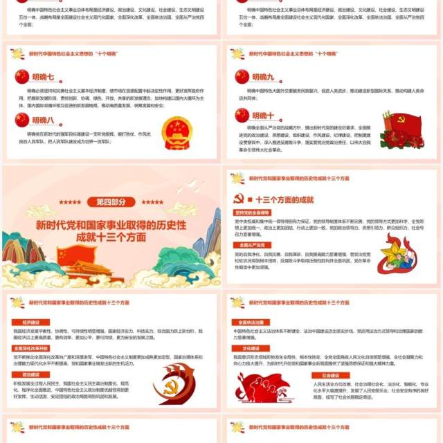 百年奋斗重大成就和历史经验的决议PPT模板 百年奋斗重大成就和历史经验的决议PPT模板