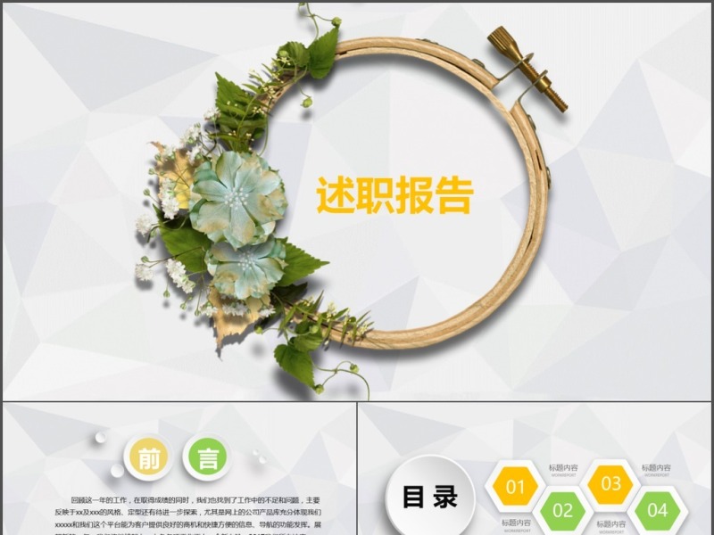 2017绿色黄色小清新述职报告PPT模板 2017绿色黄色小清新述职报告PPT模板