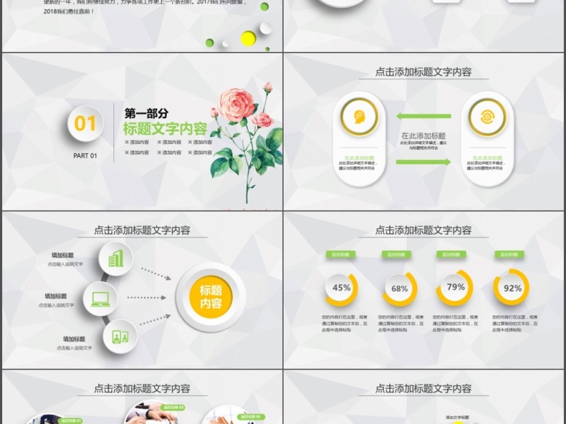 2017绿色黄色小清新述职报告PPT模板 2017绿色黄色小清新述职报告PPT模板