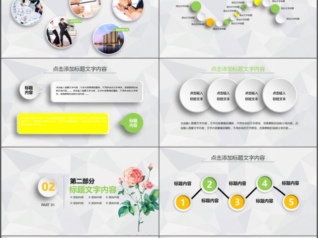 2017绿色黄色小清新述职报告PPT模板 2017绿色黄色小清新述职报告PPT模板