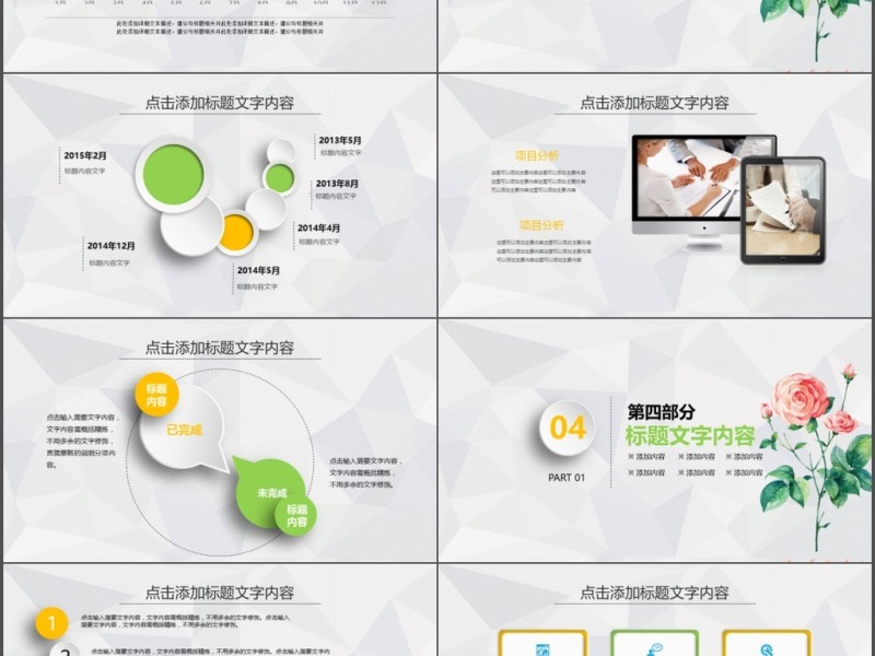 2017绿色黄色小清新述职报告PPT模板 2017绿色黄色小清新述职报告PPT模板