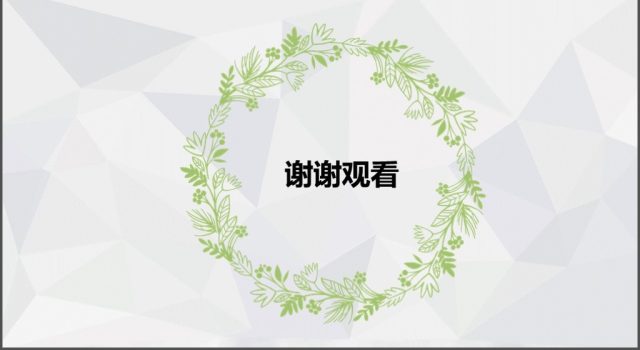 2017绿色黄色小清新述职报告PPT模板 2017绿色黄色小清新述职报告PPT模板