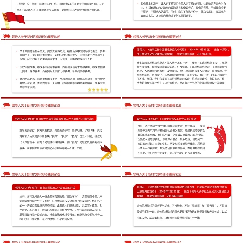 红色党政风新时代意识形态重要论述PPT模板