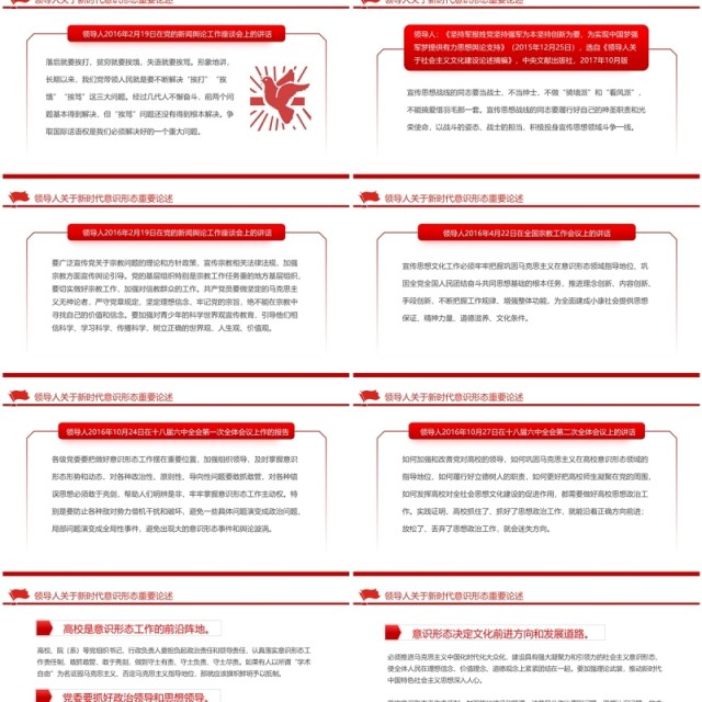红色党政风新时代意识形态重要论述PPT模板