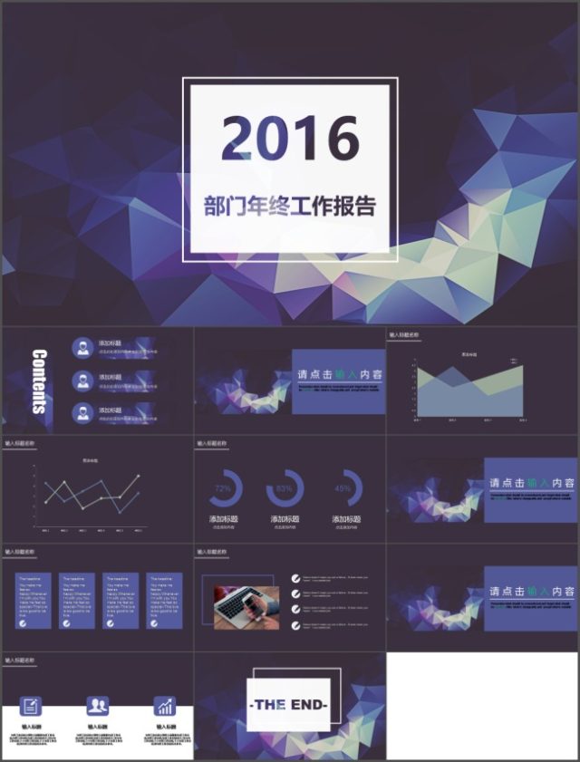 2016紫色商务部门汇报总结时尚简约PPT模板