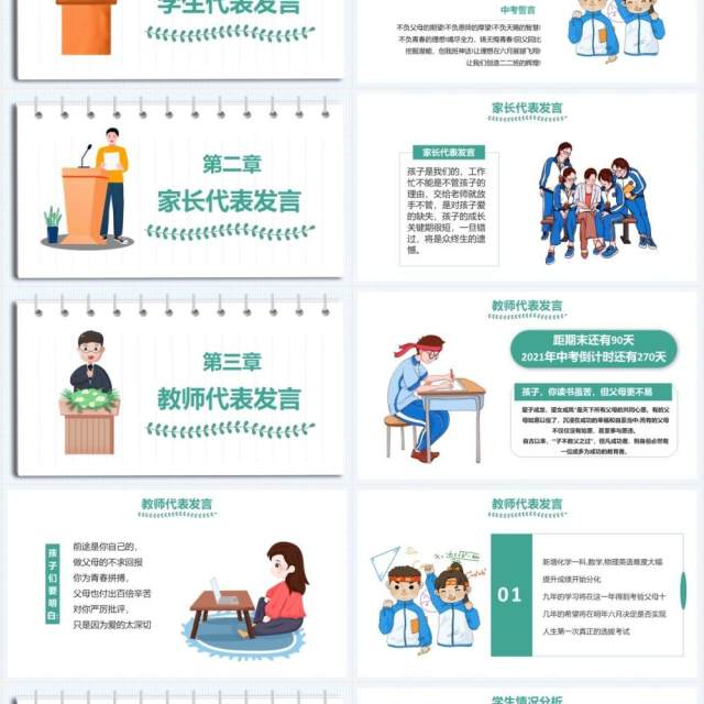 卡通小清新学校九年级家长会苦在当下赢在未来教育培训PPT模板