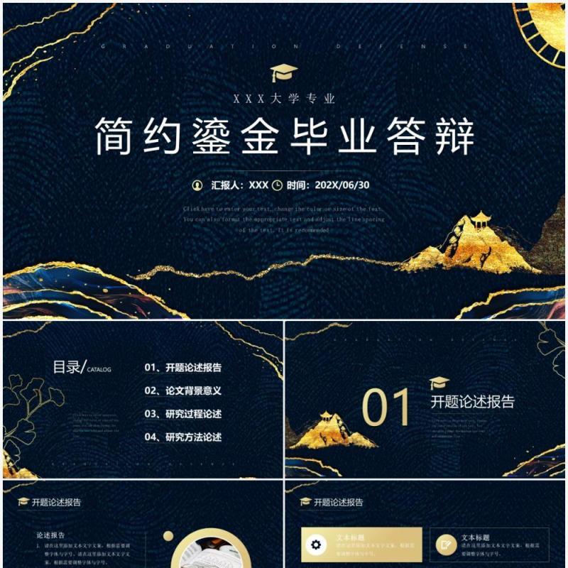 蓝色鎏金风毕业答辩通用动态PPT模板