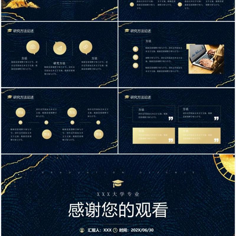 蓝色鎏金风毕业答辩通用动态PPT模板