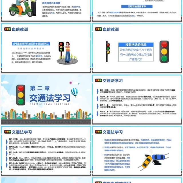 蓝色卡通全国交通安全反思日动态PPT模板