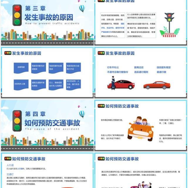 蓝色卡通全国交通安全反思日动态PPT模板