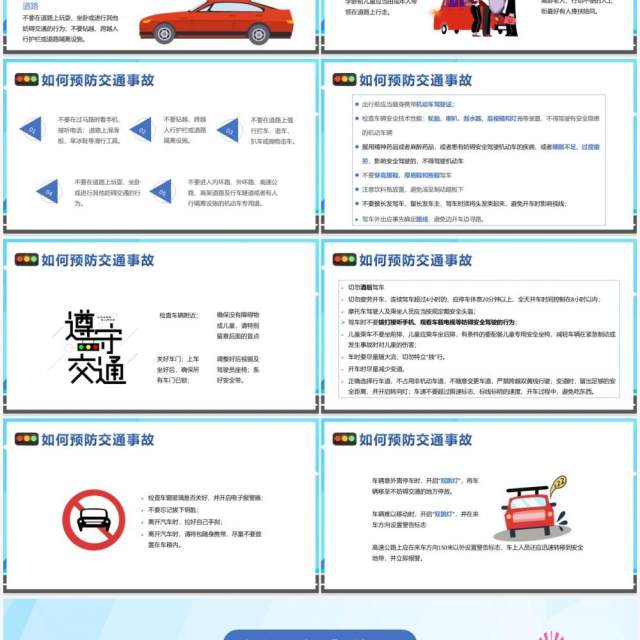 蓝色卡通全国交通安全反思日动态PPT模板