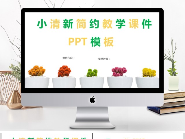 小清新简约风植物背景课件PPT模板 小清新简约风植物背景课件PPT模板