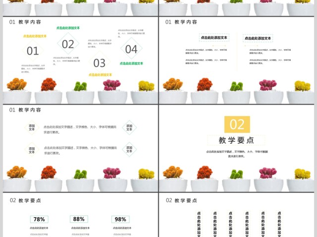 小清新简约风植物背景课件PPT模板 小清新简约风植物背景课件PPT模板