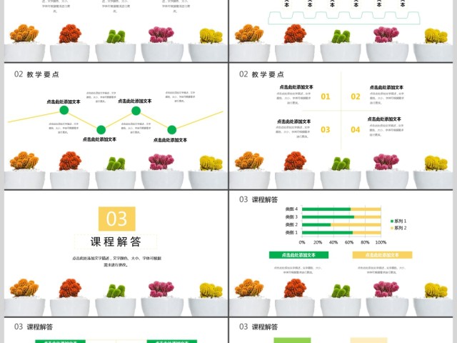 小清新简约风植物背景课件PPT模板