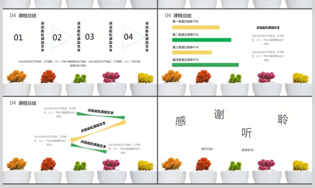 小清新简约风植物背景课件PPT模板