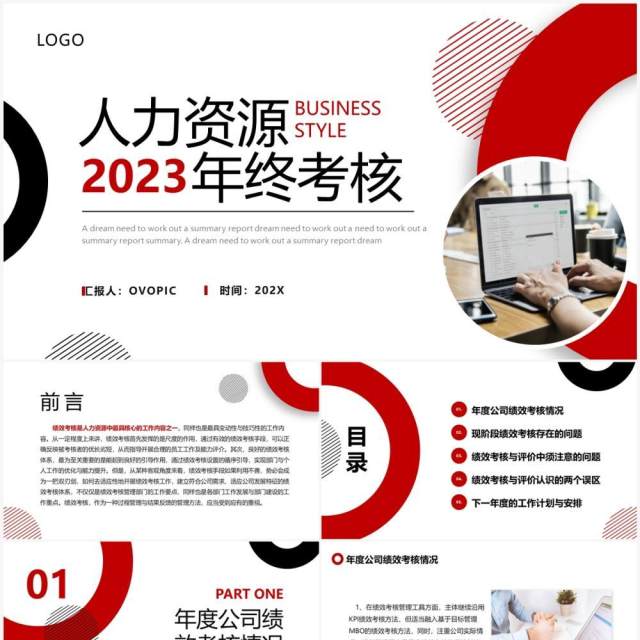 红黑简约商务风人力资源年终考核PPT模板 红黑简约商务风人力资源年终考核PPT模板