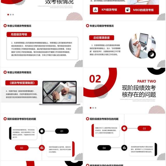 红黑简约商务风人力资源年终考核PPT模板 红黑简约商务风人力资源年终考核PPT模板
