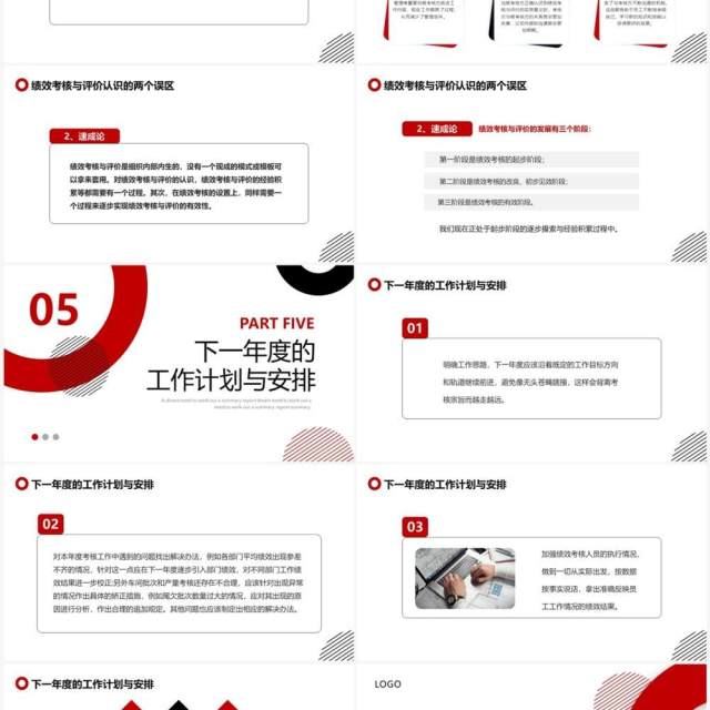 红黑简约商务风人力资源年终考核PPT模板 红黑简约商务风人力资源年终考核PPT模板