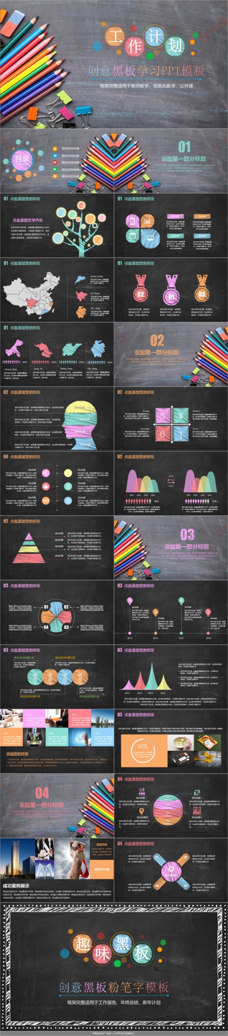 创意仿黑板粉笔风格教师讲课教学设计PPT