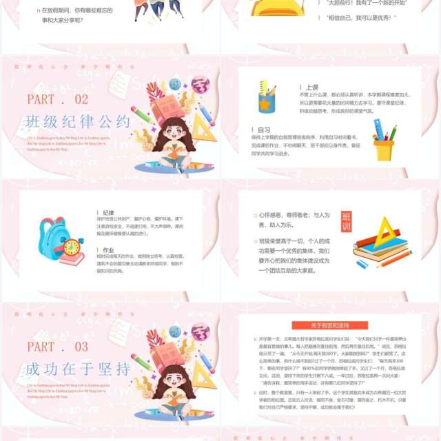 粉色卡通风开学第一课收心主题班会PPT模板 粉色卡通风开学第一课收心主题班会PPT模板