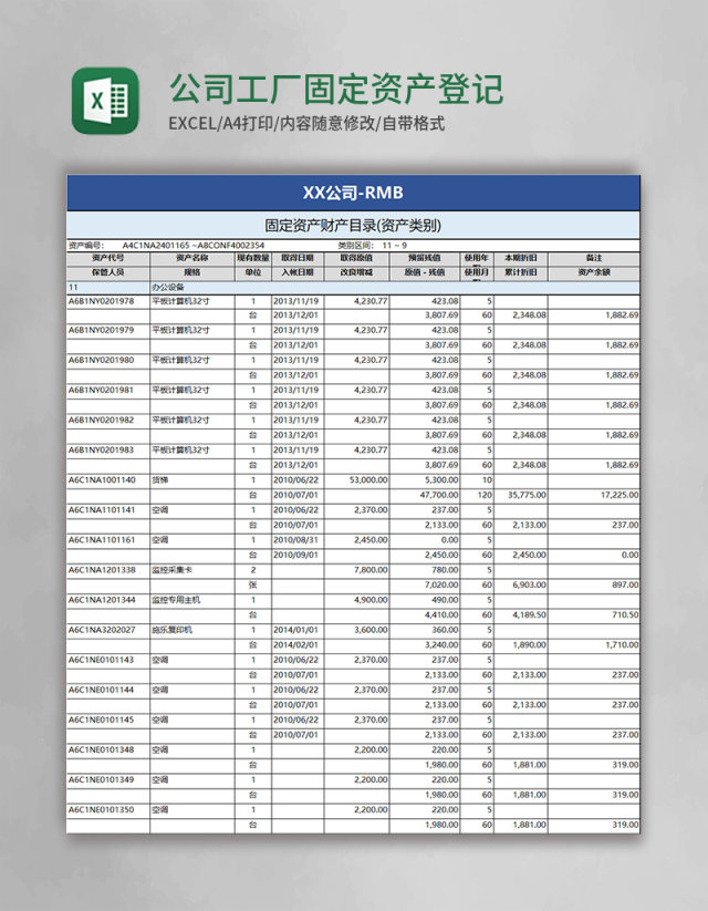 公司工厂固定资产登记明细清单Excel模板