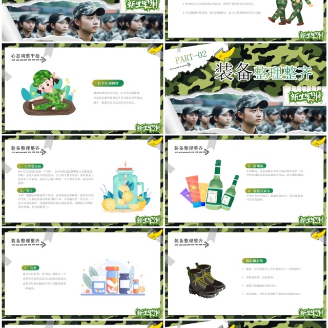 绿色迷彩卡通风新学期开学新生军训PPT模板 绿色迷彩卡通风新学期开学新生军训PPT模板