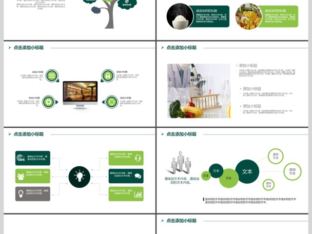 2017年食品安全知识PPT模板