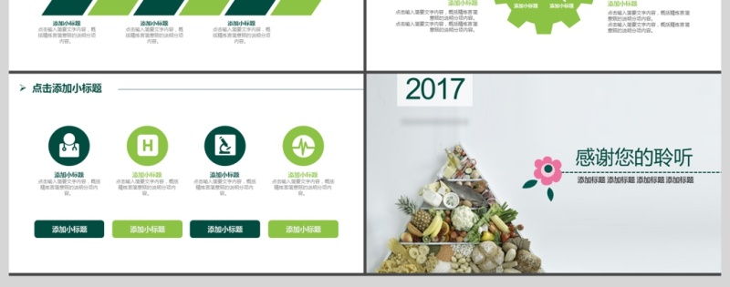 2017年食品安全知识PPT模板