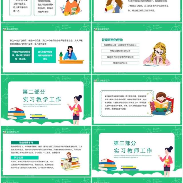 教育实习工作个人总结动态PPT模板 教育实习工作个人总结动态PPT模板