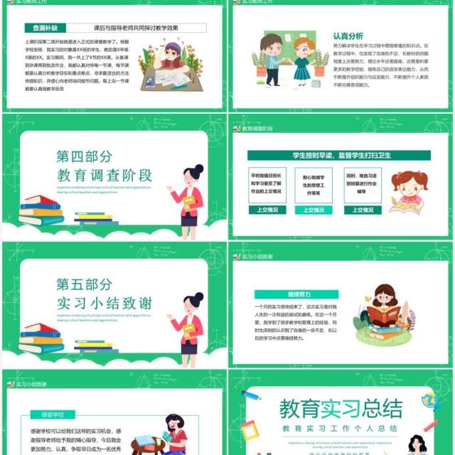 教育实习工作个人总结动态PPT模板 教育实习工作个人总结动态PPT模板