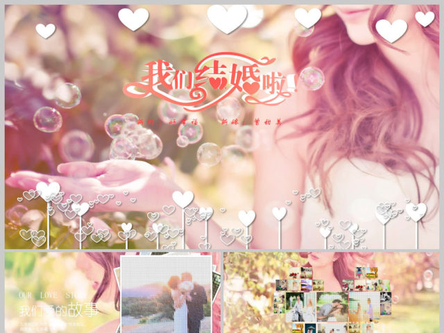 浪漫我们结婚啦电子相册PPT模板 浪漫我们结婚啦电子相册PPT模板