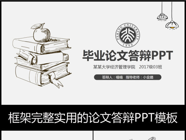 黑色严谨开题报告毕业论文答辩PPT模板 黑色严谨开题报告毕业论文答辩PPT模板