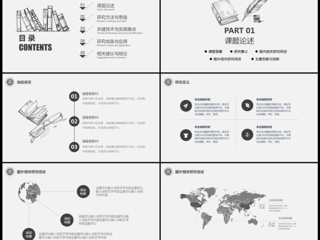 黑色严谨开题报告毕业论文答辩PPT模板