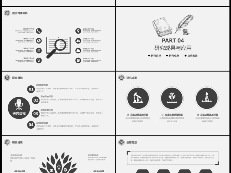 黑色严谨开题报告毕业论文答辩PPT模板