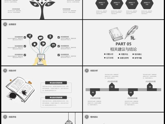黑色严谨开题报告毕业论文答辩PPT模板
