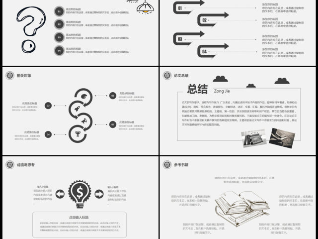 黑色严谨开题报告毕业论文答辩PPT模板