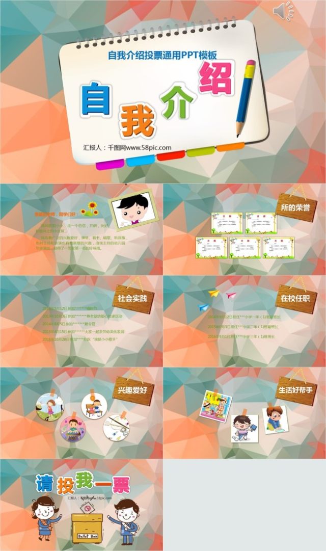 创意简约卡通可爱儿童自我介绍PPT模板 创意简约卡通可爱儿童自我介绍PPT模板