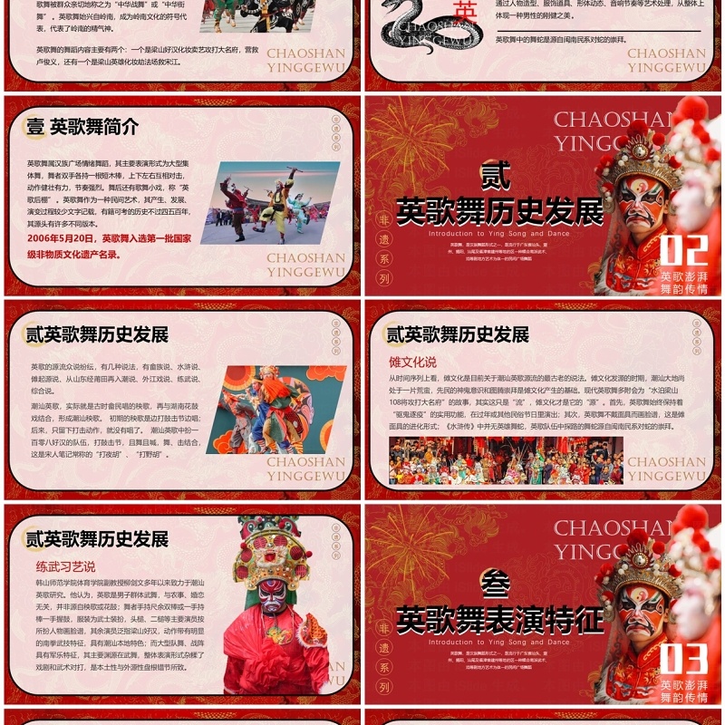 红色简约中国风非遗系列之英歌舞PPT模板