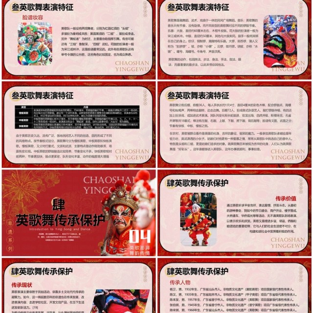 红色简约中国风非遗系列之英歌舞PPT模板 红色简约中国风非遗系列之英歌舞PPT模板