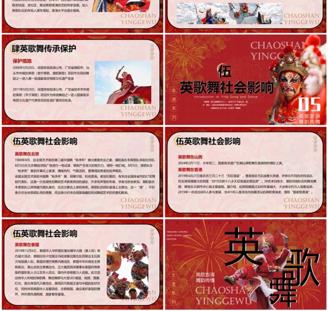 红色简约中国风非遗系列之英歌舞PPT模板 红色简约中国风非遗系列之英歌舞PPT模板