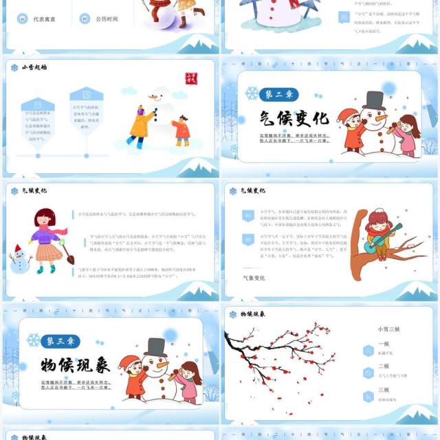 蓝色卡通风传统二十四节气之小雪PPT模板 蓝色卡通风传统二十四节气之小雪PPT模板