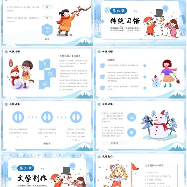 蓝色卡通风传统二十四节气之小雪PPT模板 蓝色卡通风传统二十四节气之小雪PPT模板