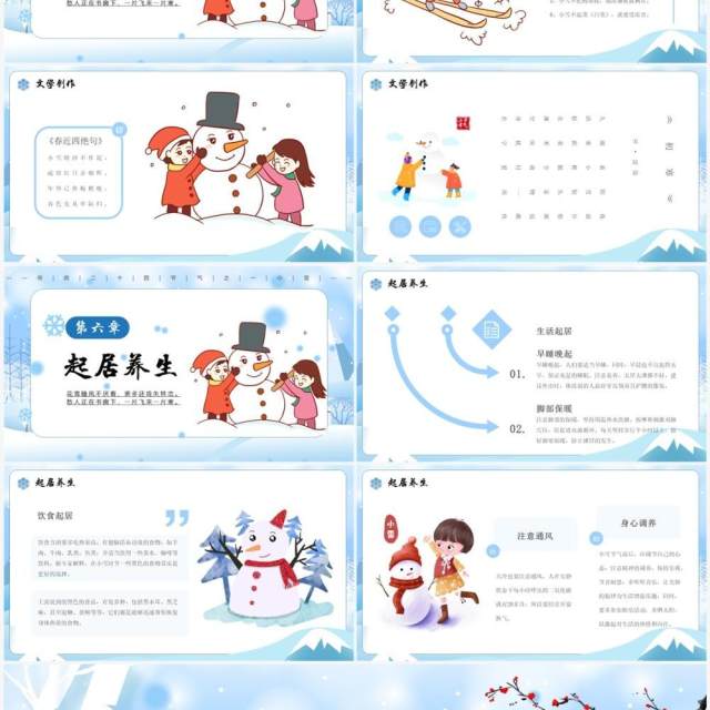 蓝色卡通风传统二十四节气之小雪PPT模板 蓝色卡通风传统二十四节气之小雪PPT模板