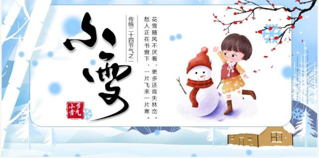 蓝色卡通风传统二十四节气之小雪PPT模板 蓝色卡通风传统二十四节气之小雪PPT模板