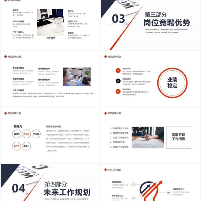 亮剑精神秀出自我岗位竞聘动态PPT模板 亮剑精神秀出自我岗位竞聘动态PPT模板