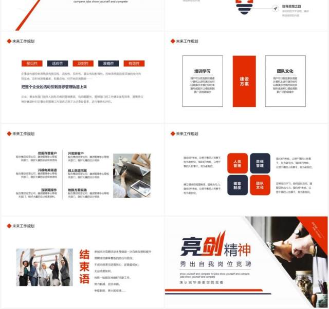 亮剑精神秀出自我岗位竞聘动态PPT模板 亮剑精神秀出自我岗位竞聘动态PPT模板