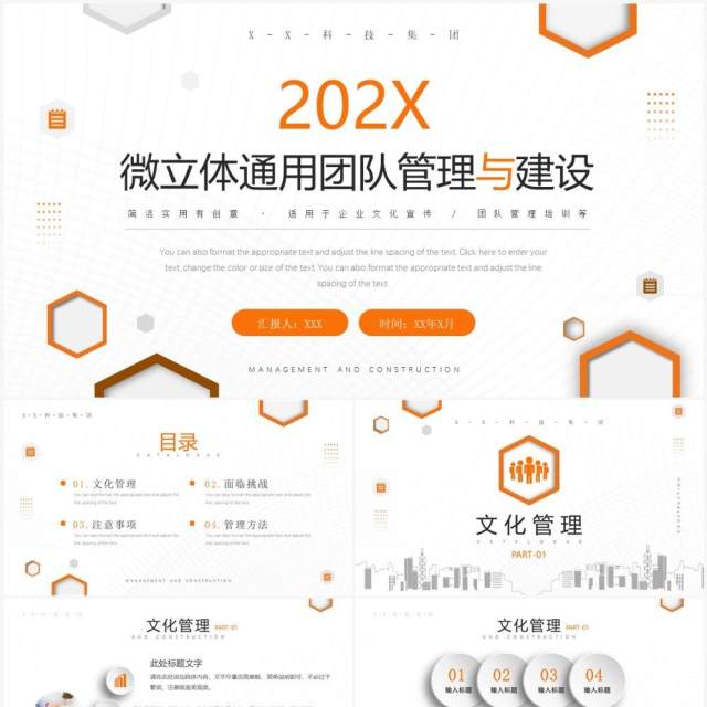 橙色创意微立体团队管理与建设PPT模板 橙色创意微立体团队管理与建设PPT模板