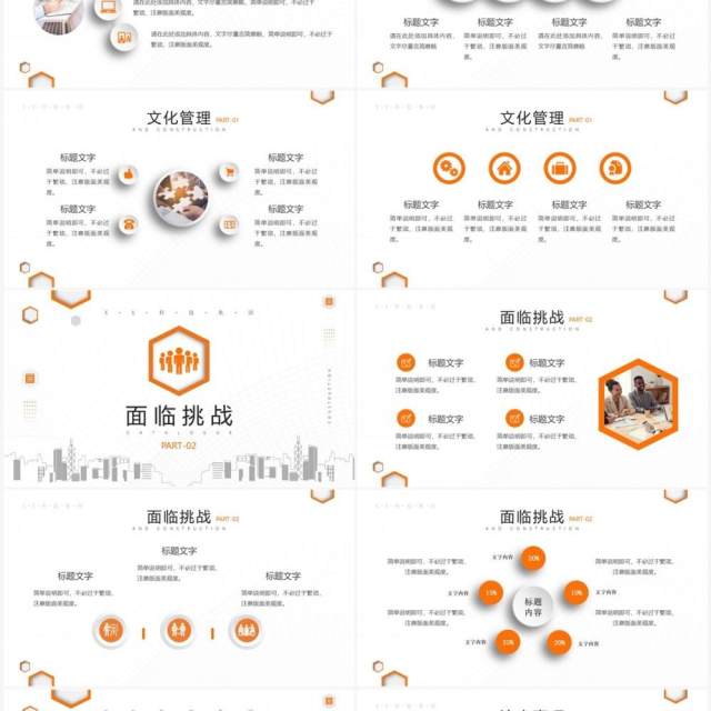 橙色创意微立体团队管理与建设PPT模板 橙色创意微立体团队管理与建设PPT模板